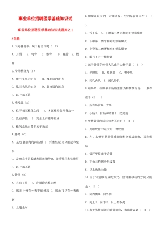 2025年事业单位招聘医学基础知识试题