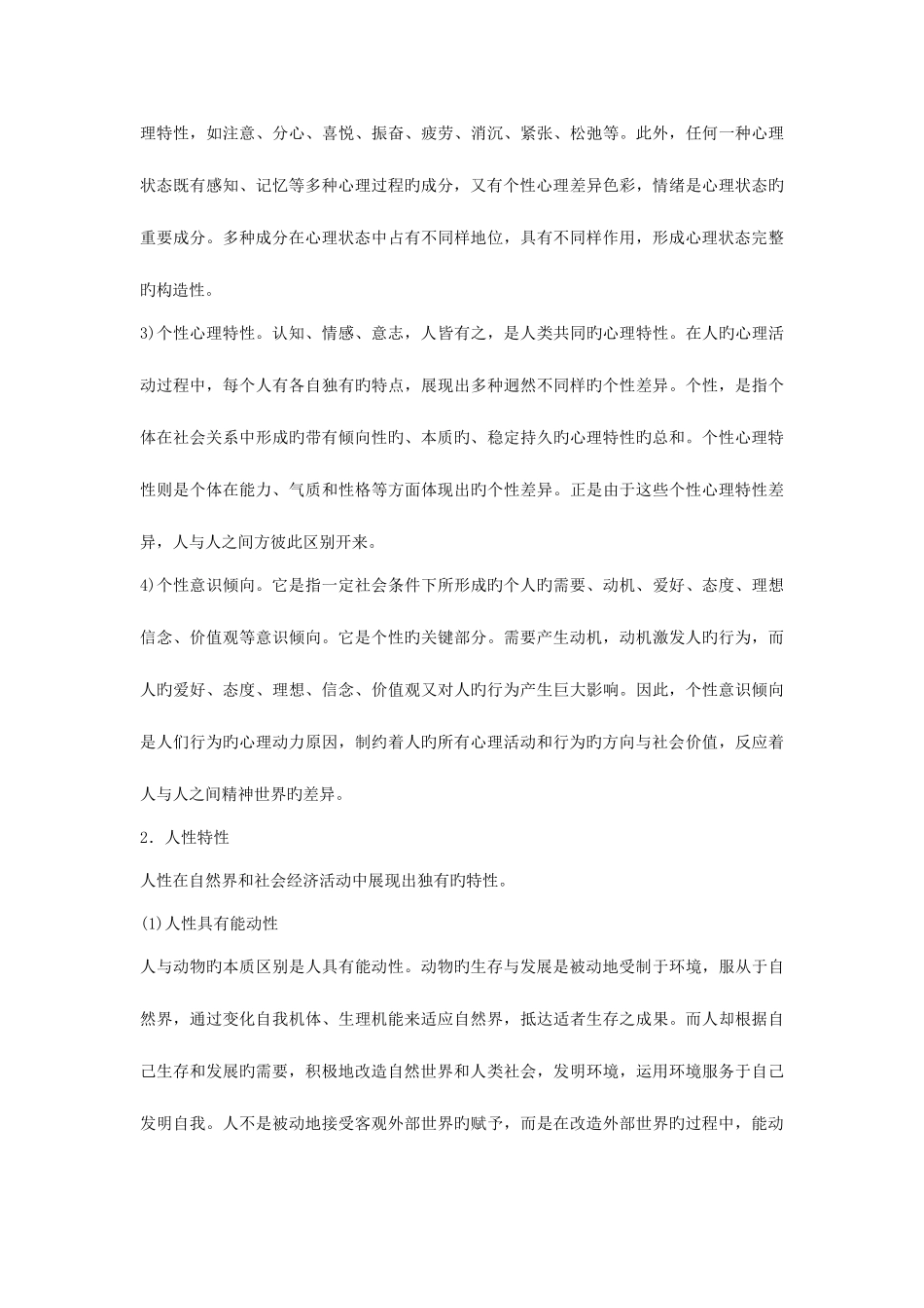 2025年人力资源管理师基础知识教材第五章人力资源开发与管理_第3页
