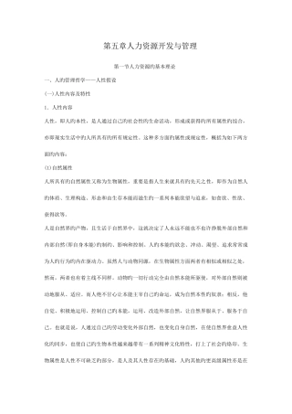 2025年人力资源管理师基础知识教材第五章人力资源开发与管理