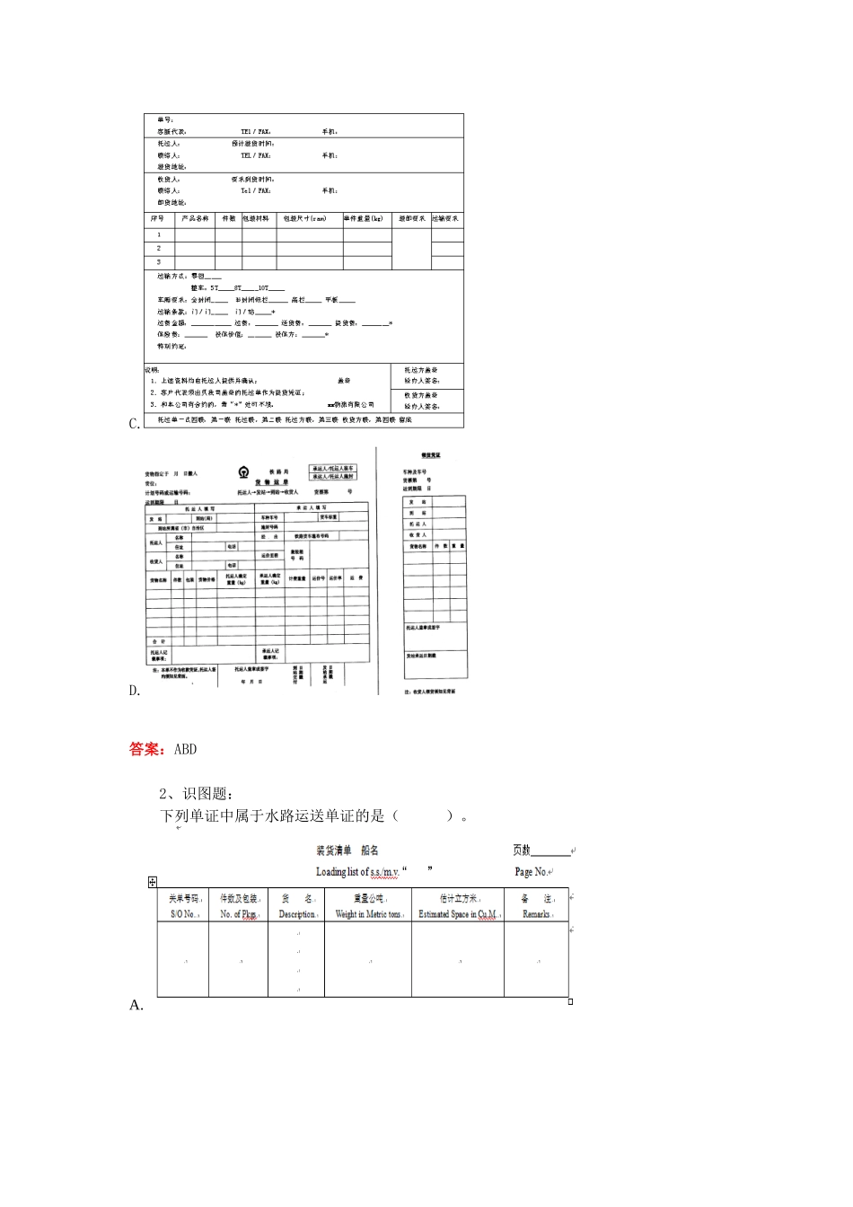 2025年物流师运输管理国家题库技能实训指导手册_第2页