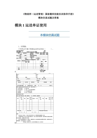 2025年物流师运输管理国家题库技能实训指导手册