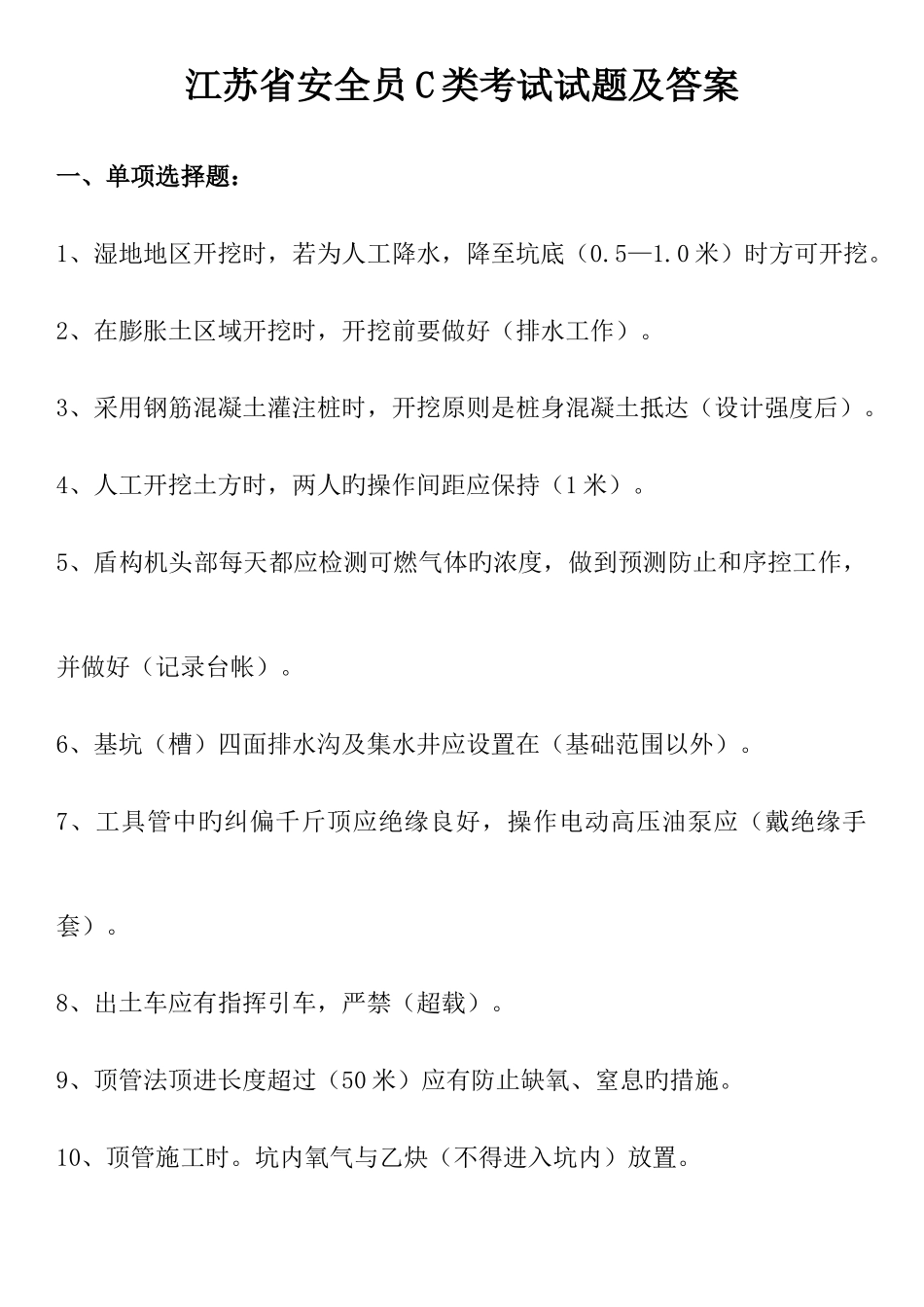 2025年安全员考试内容_第1页