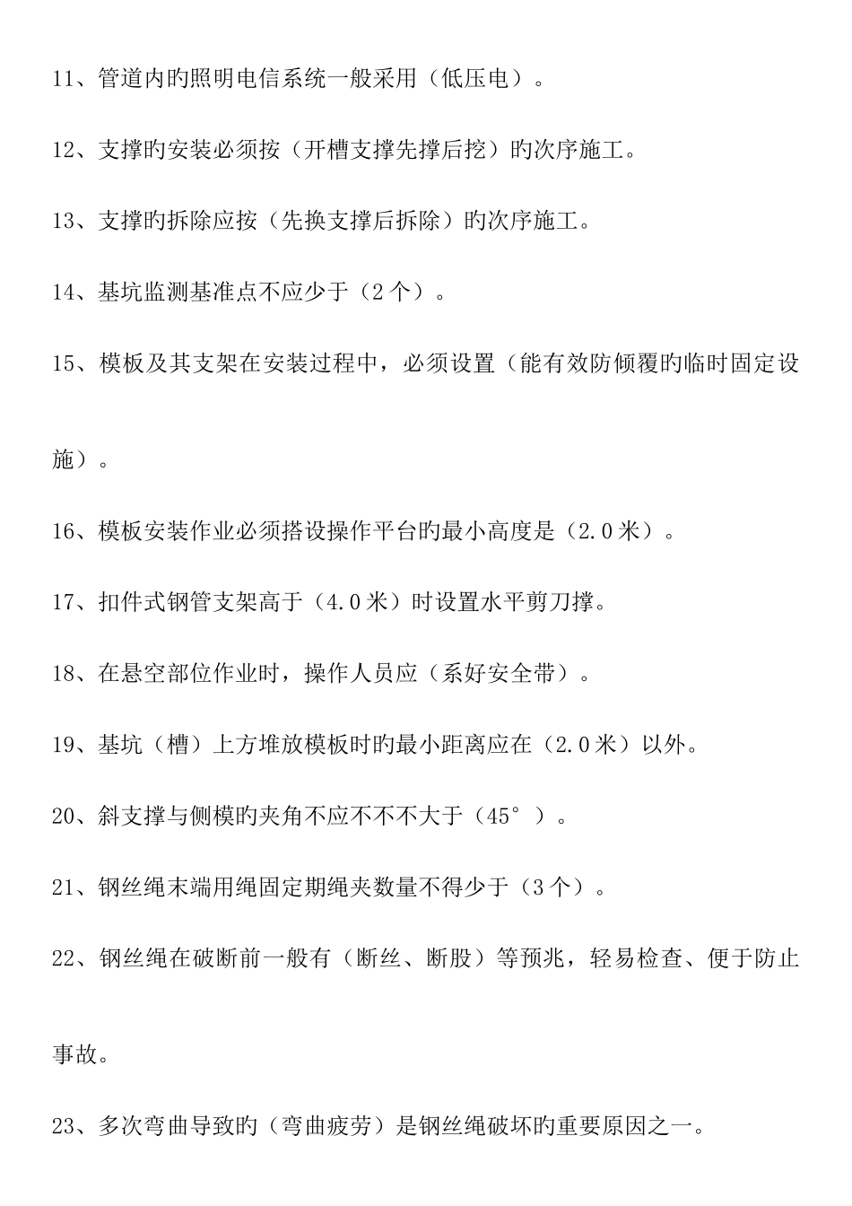 2025年安全员考试内容_第2页