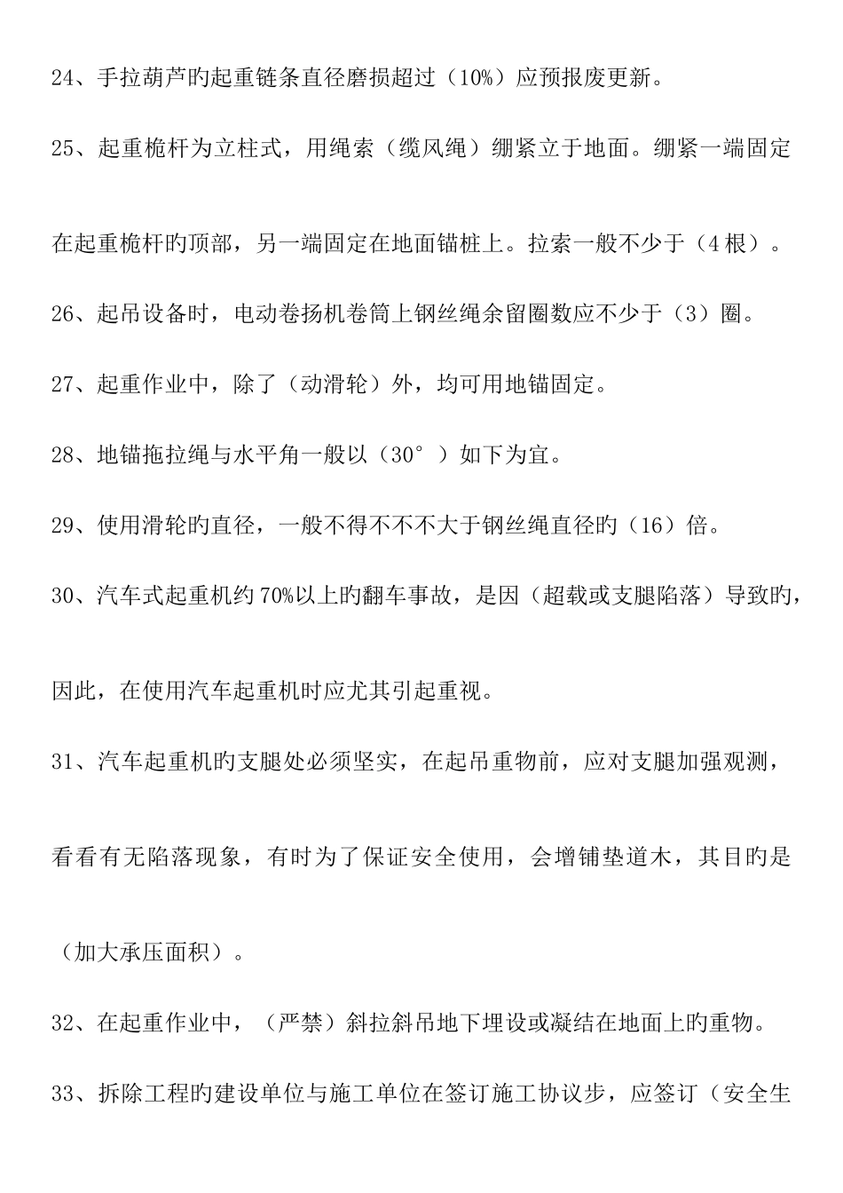 2025年安全员考试内容_第3页