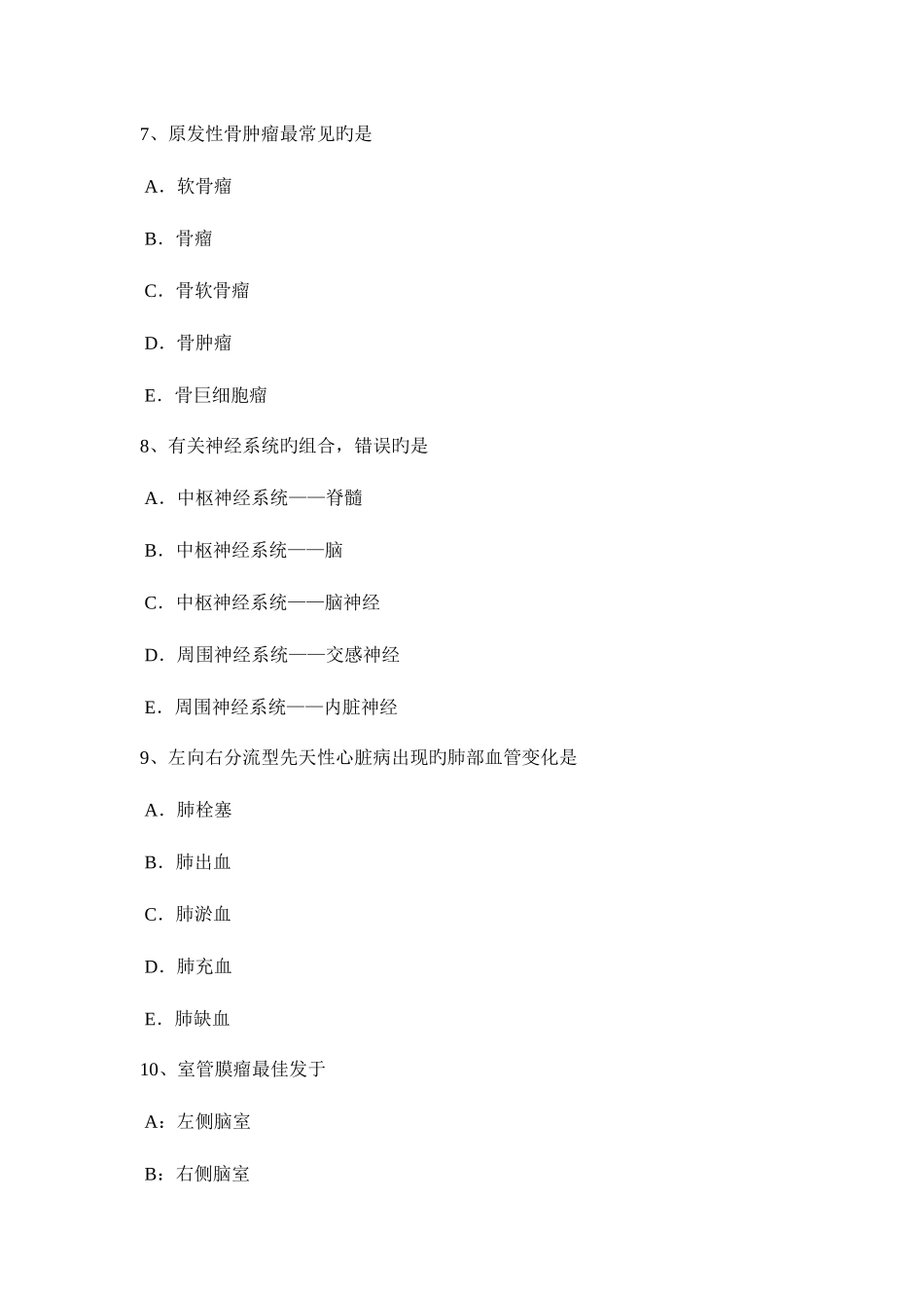 2025年上半年江西省主治医师放射科职业考试试卷_第3页