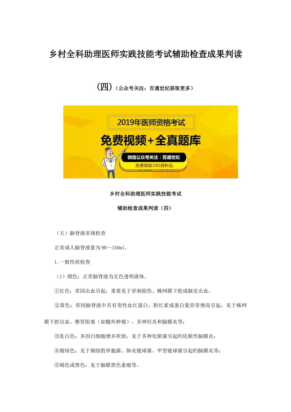 2025年乡村全科助理医师实践技能考试辅助检查结果判读_第1页