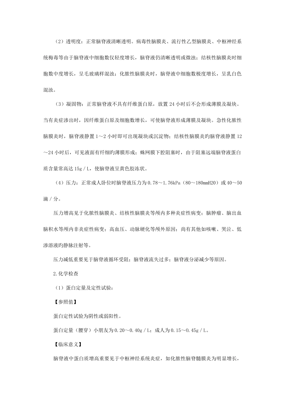 2025年乡村全科助理医师实践技能考试辅助检查结果判读_第2页