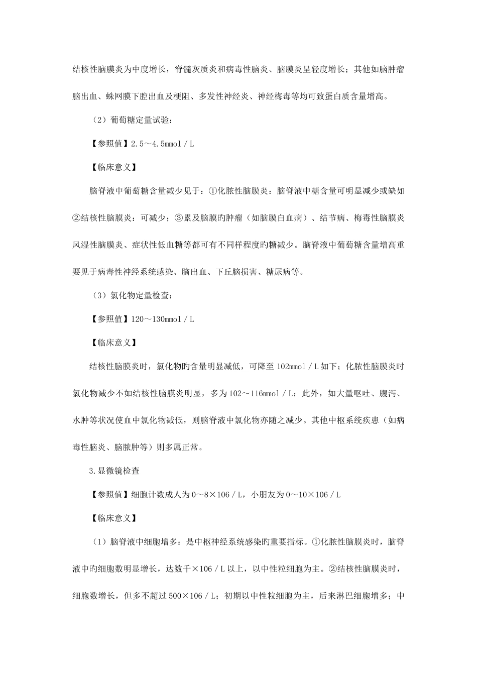 2025年乡村全科助理医师实践技能考试辅助检查结果判读_第3页