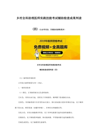 2025年乡村全科助理医师实践技能考试辅助检查结果判读