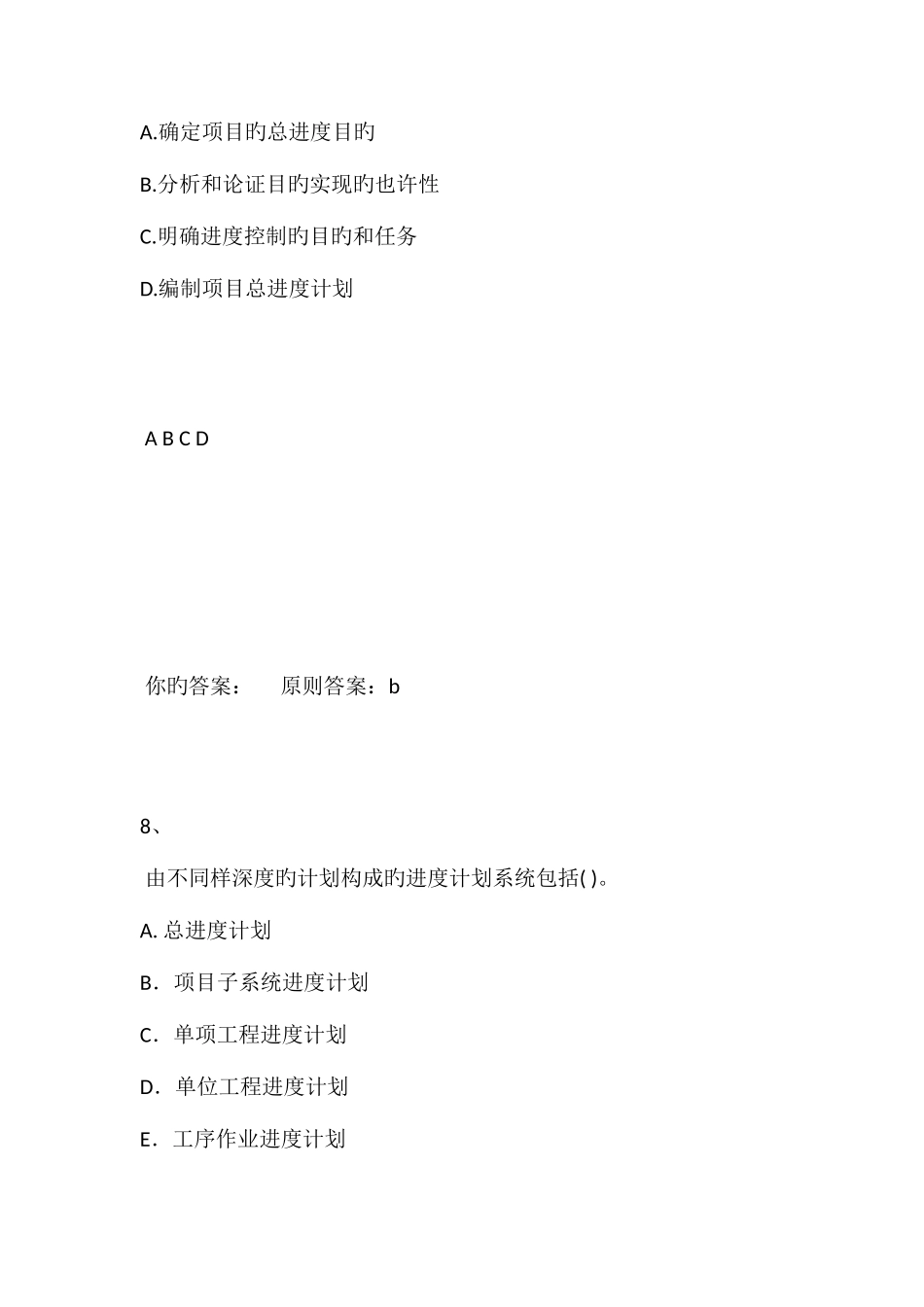 2025年二级建造师易错题总结_第2页