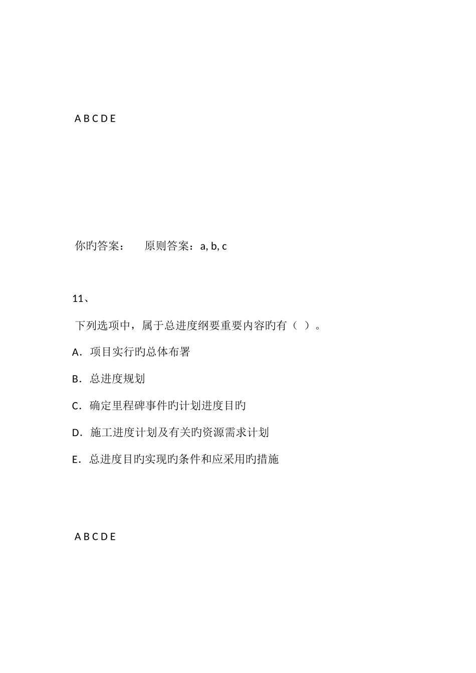 2025年二级建造师易错题总结_第3页