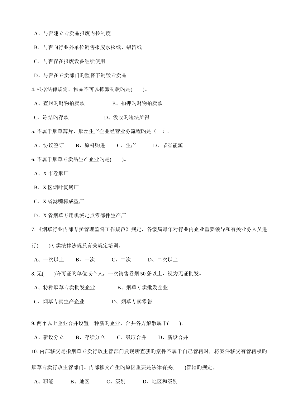 2025年中级烟草专卖管理员考试试卷_第2页