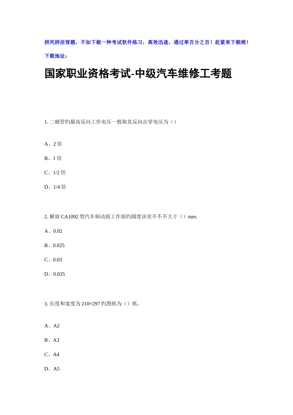 2025年中级汽车维修工考试试题解析_第1页