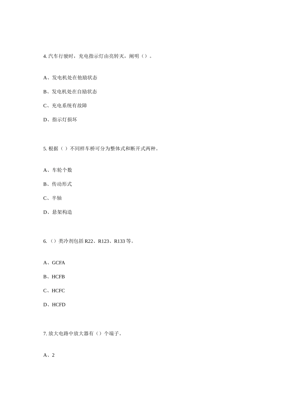 2025年中级汽车维修工考试试题解析_第2页
