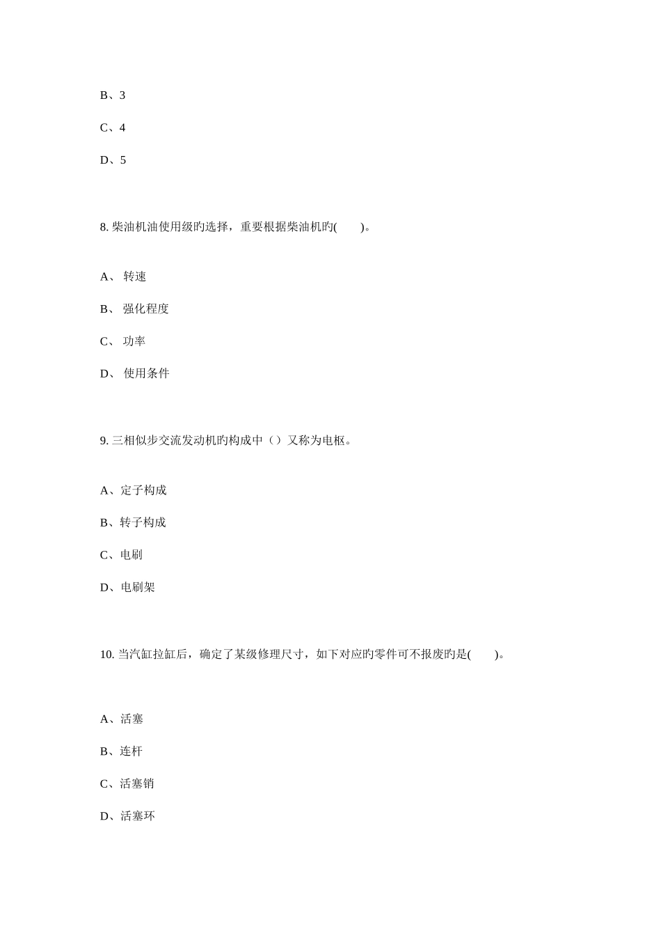 2025年中级汽车维修工考试试题解析_第3页