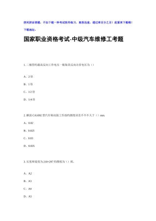 2025年中级汽车维修工考试试题解析