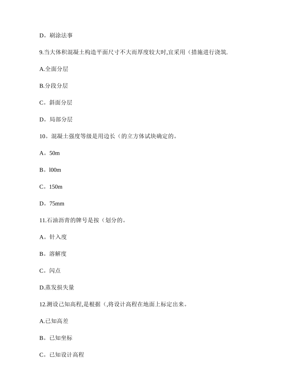2025年二级建造师房屋建筑工程管理与实务模拟试题剖析_第3页