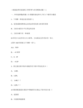 2025年二级建造师房屋建筑工程管理与实务模拟试题剖析