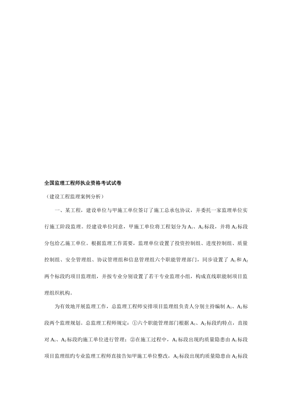 2025年全国监理工程师执业资格考试试卷_第1页