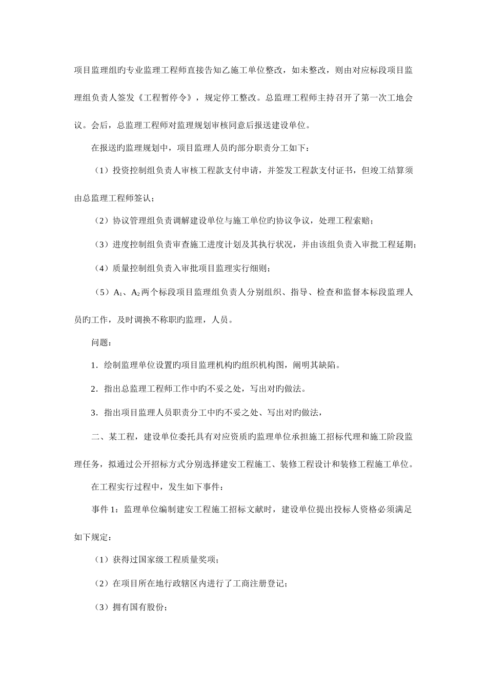 2025年全国监理工程师执业资格考试试卷_第2页