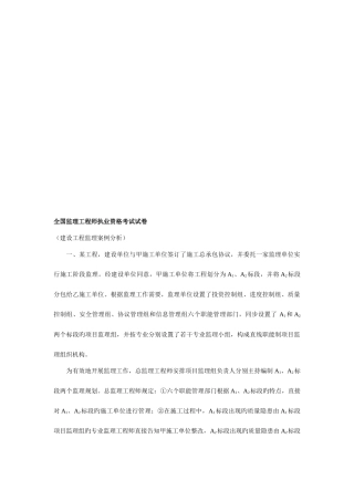 2025年全国监理工程师执业资格考试试卷