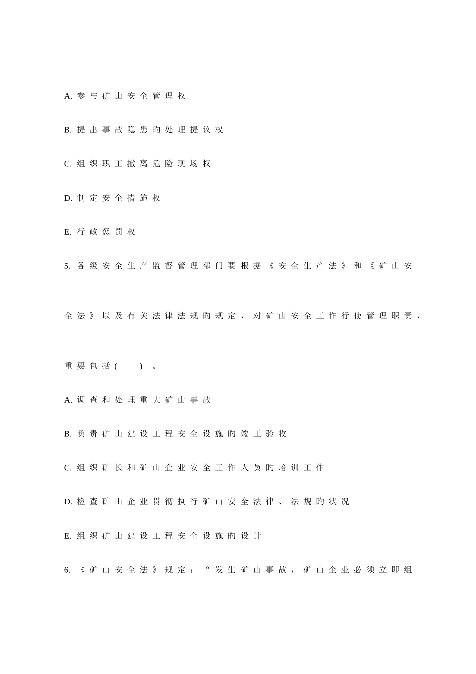 2025年安全工程师安全生产法及法律知识模拟试题_第3页