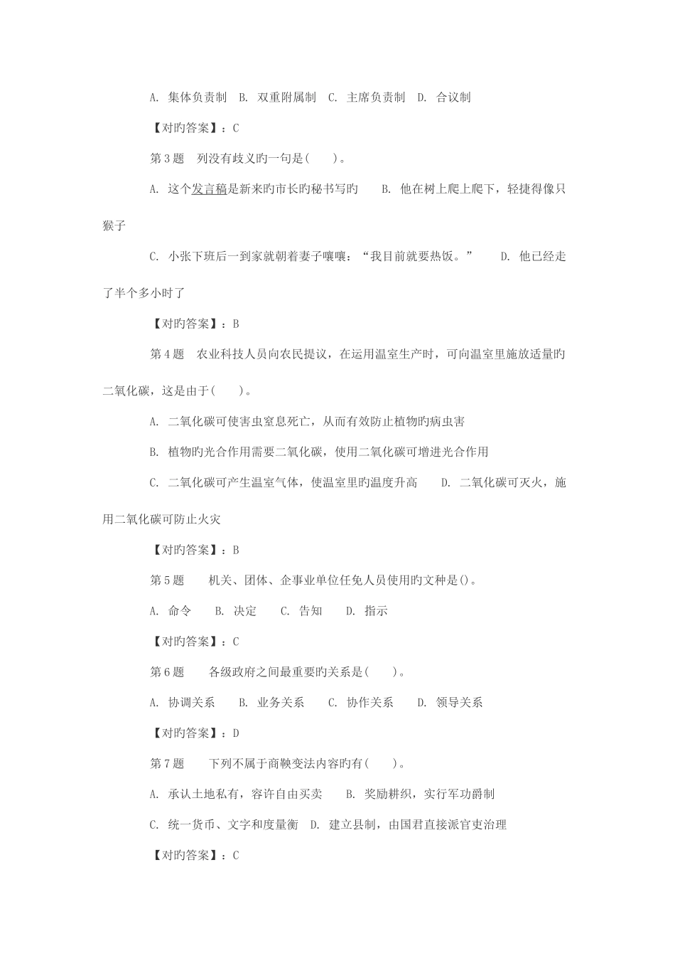 2025年乡镇公务员考试公共基础知识真题汇总十_第2页