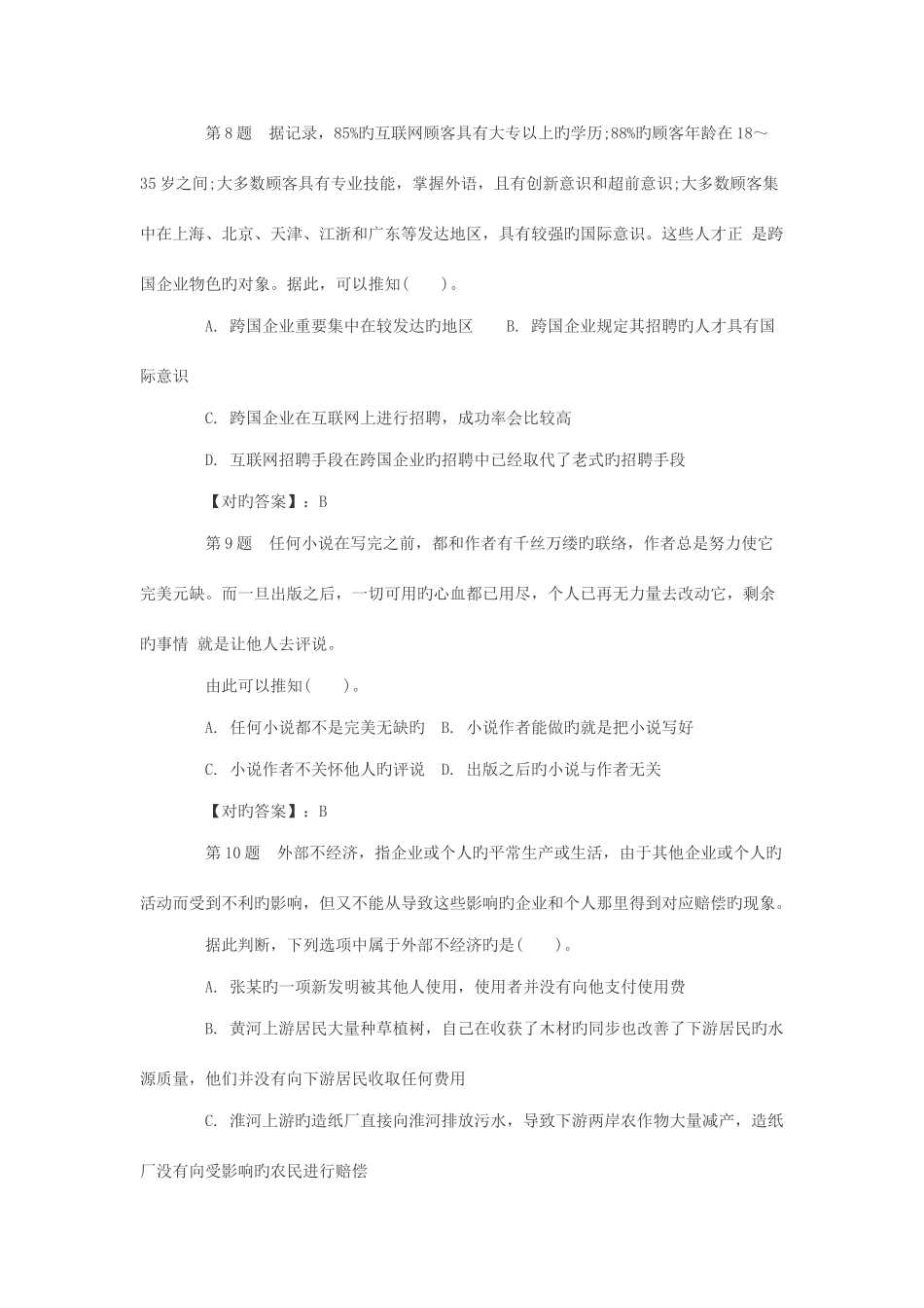 2025年乡镇公务员考试公共基础知识真题汇总十_第3页