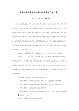 2025年乡镇公务员考试公共基础知识真题汇总十
