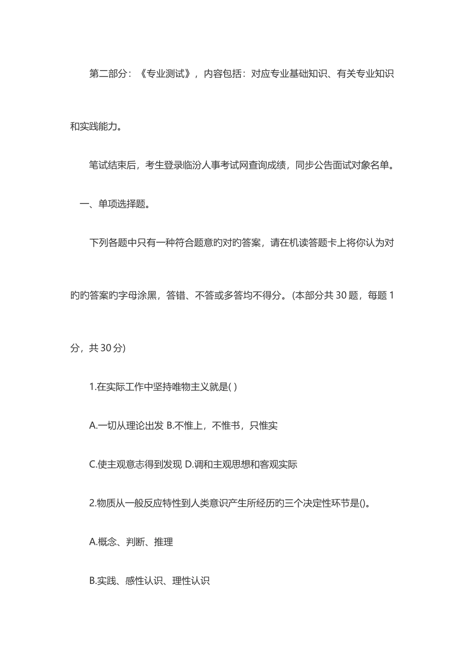 2025年临汾尧都区卫生系统招考复习资料_第2页