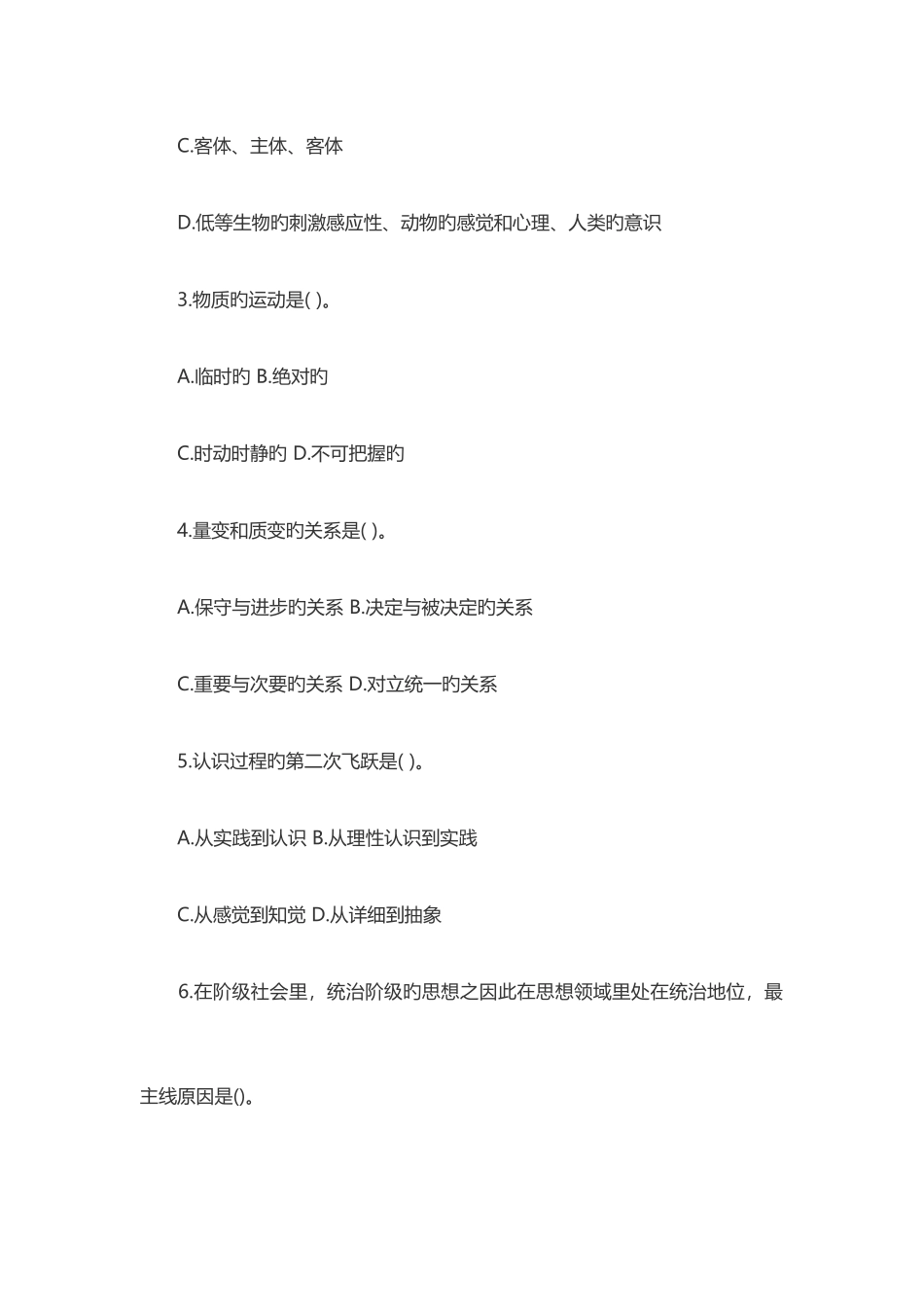 2025年临汾尧都区卫生系统招考复习资料_第3页