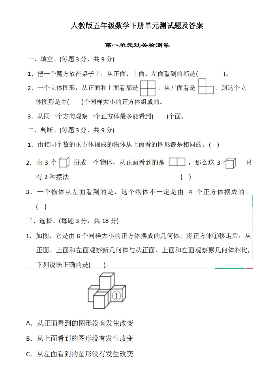 2025年人教版五年级数学下册第一单元测试题及答案全套_第1页