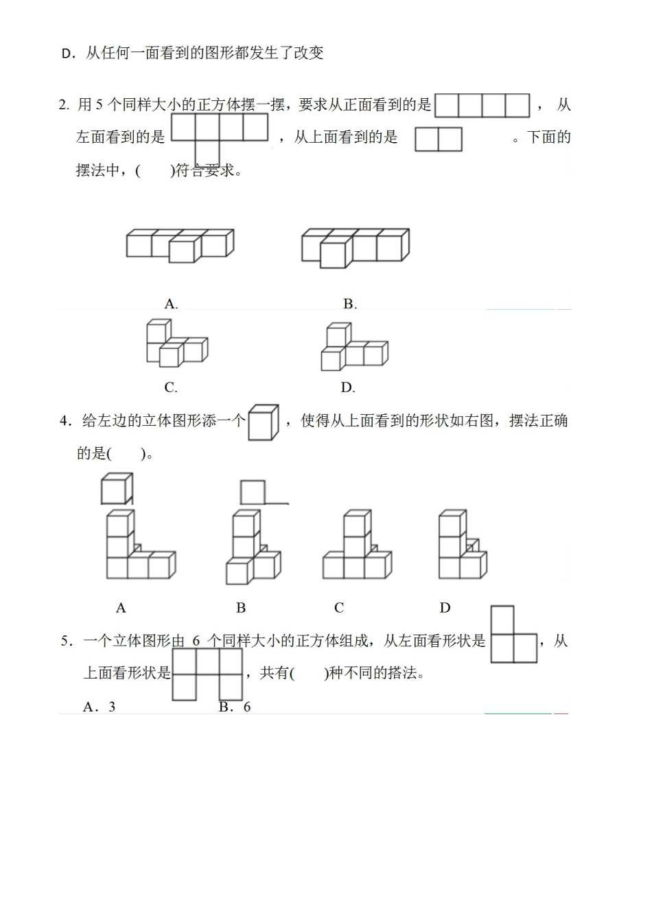 2025年人教版五年级数学下册第一单元测试题及答案全套_第2页