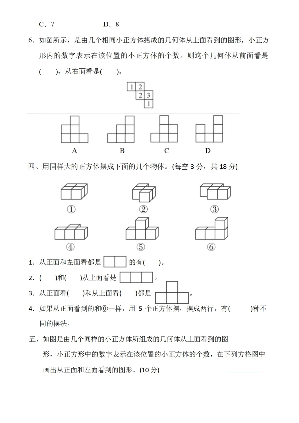 2025年人教版五年级数学下册第一单元测试题及答案全套_第3页