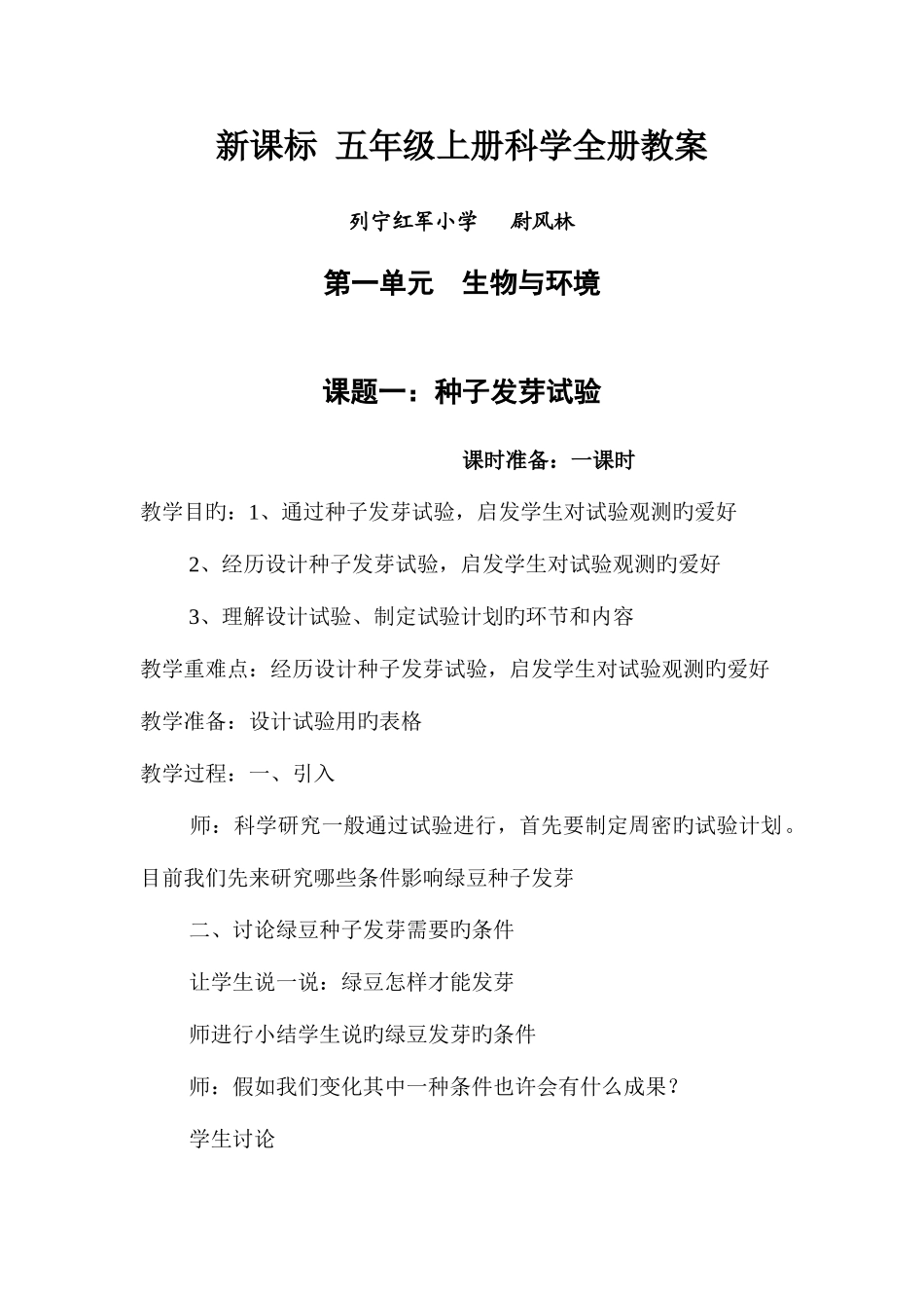 2025年人教版新课标五年级上册科学全册教案_第1页