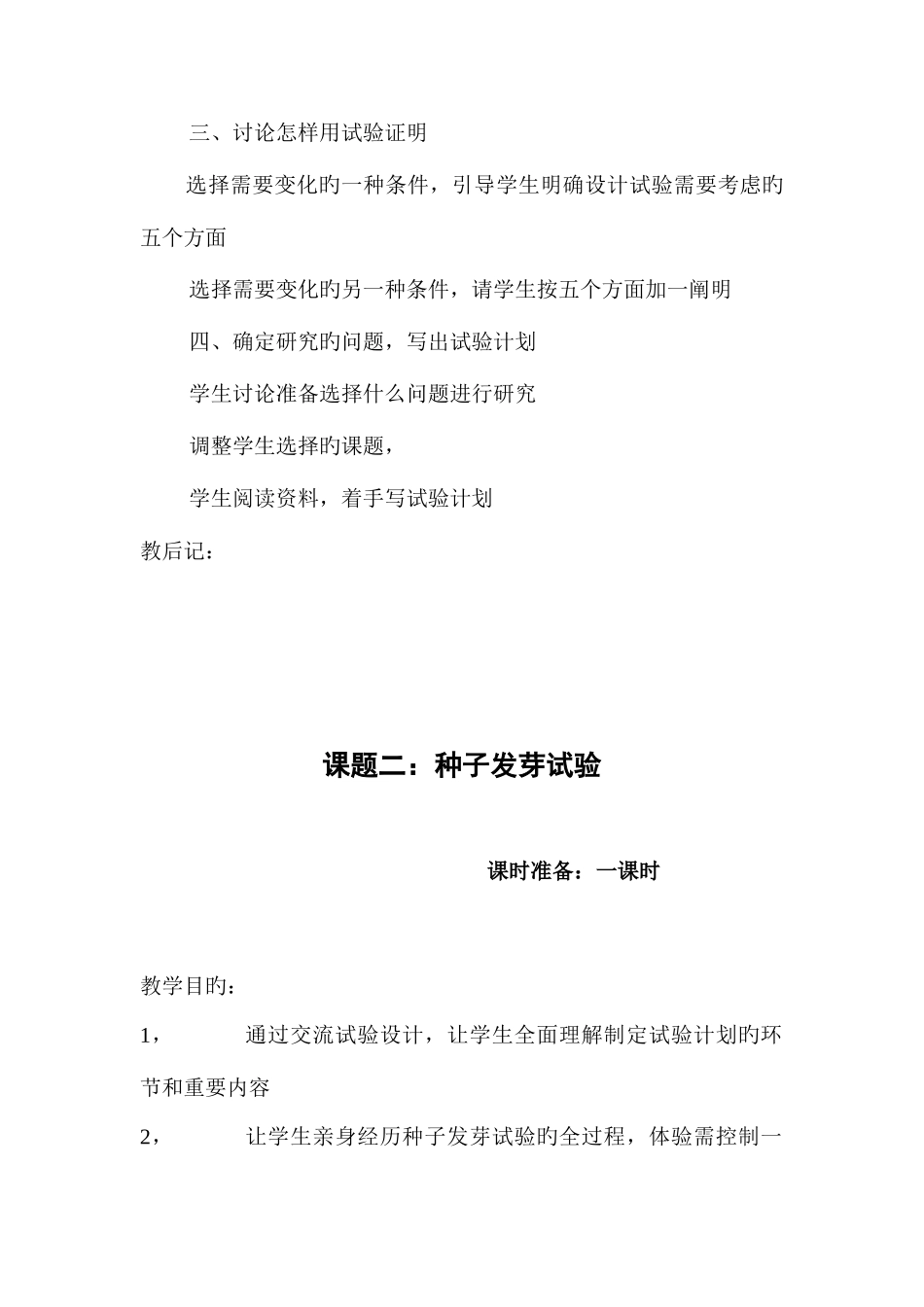 2025年人教版新课标五年级上册科学全册教案_第2页