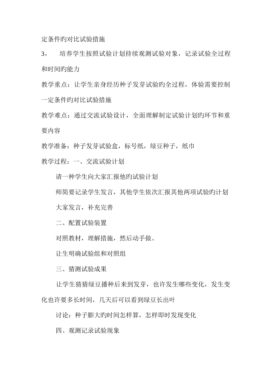 2025年人教版新课标五年级上册科学全册教案_第3页