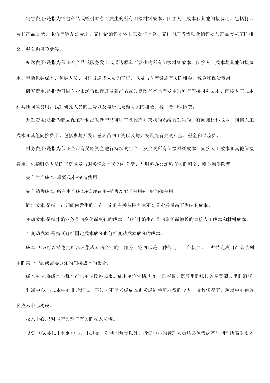 2025年中英自考本科企业成本管理会计关键词_第2页