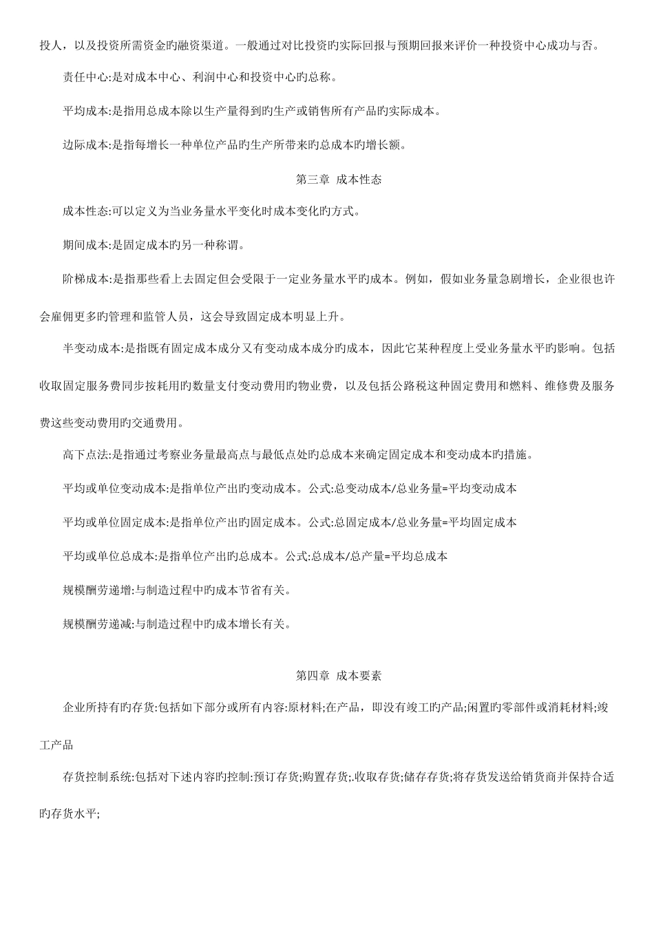 2025年中英自考本科企业成本管理会计关键词_第3页