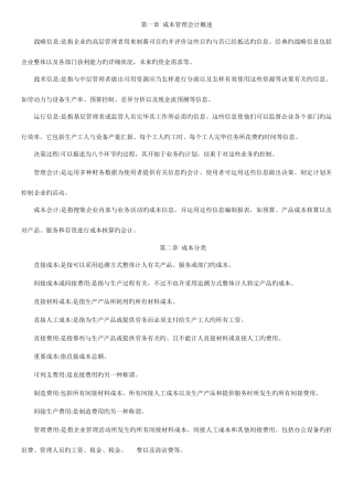 2025年中英自考本科企业成本管理会计关键词