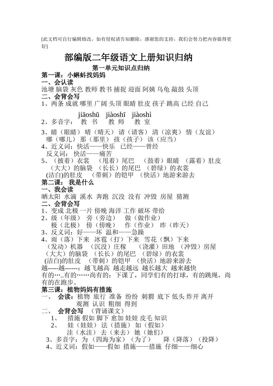 2025年部编版二年级上册语文知识点归纳_第1页