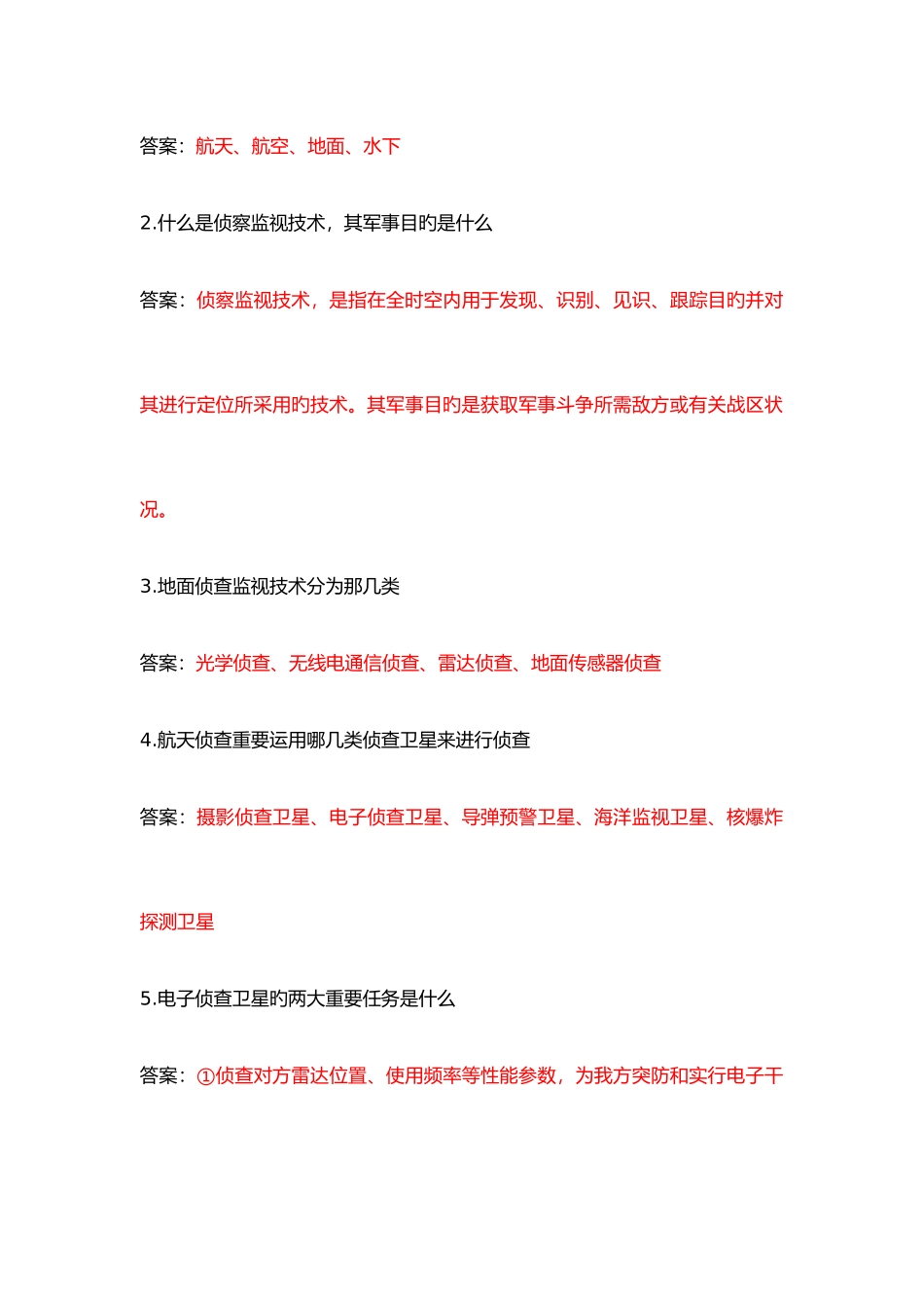 2025年大学生军事理论期末考试题库附答案_第2页