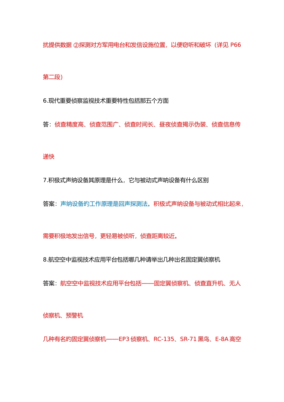 2025年大学生军事理论期末考试题库附答案_第3页