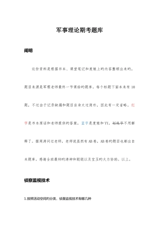 2025年大学生军事理论期末考试题库附答案