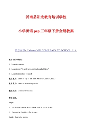 2025年人教版pep小学三年级英语下册教案全册最全