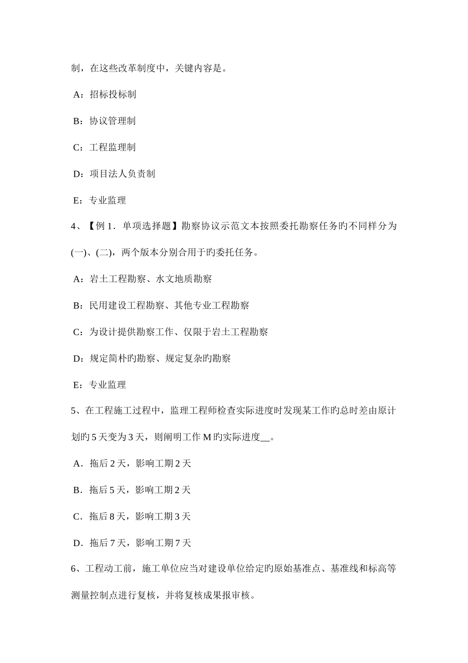 2025年上半年湖南省监理工程师教材建设工程设计招标和设备材料采购招标考试试卷_第2页