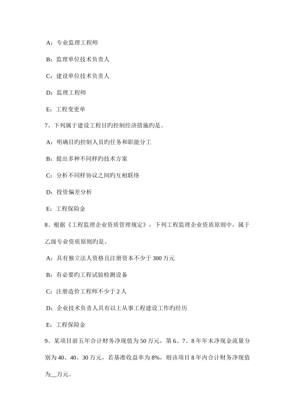 2025年上半年湖南省监理工程师教材建设工程设计招标和设备材料采购招标考试试卷_第3页