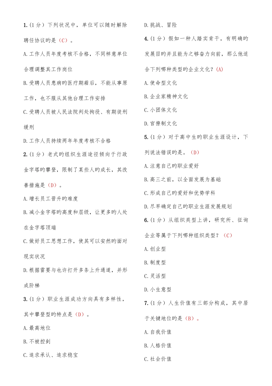 2025年专业技术人员继续教育答案职业生涯规划与管理满分_第1页