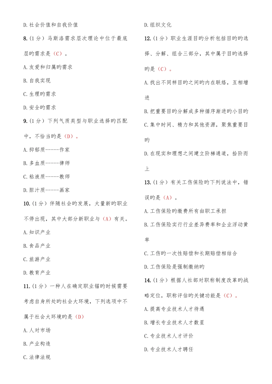 2025年专业技术人员继续教育答案职业生涯规划与管理满分_第2页