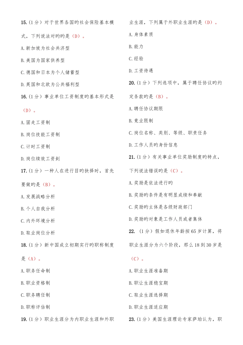 2025年专业技术人员继续教育答案职业生涯规划与管理满分_第3页